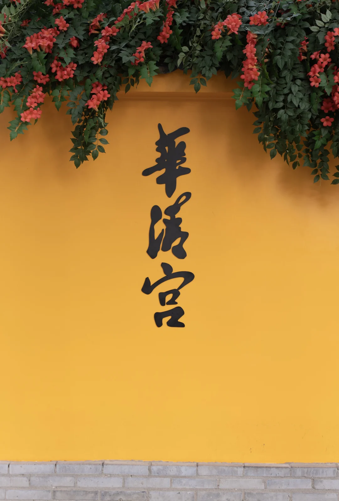 ✨西安华清宫｜穿越千年