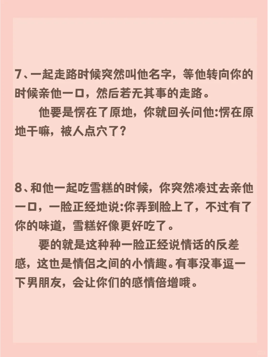 有用的恋爱技巧，大胆用（bushi🙊）