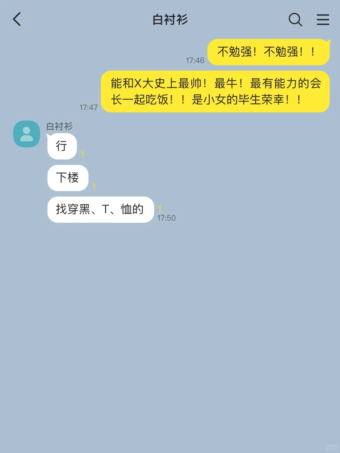 狂撩crush之后发现加错人了！！！🤯 3