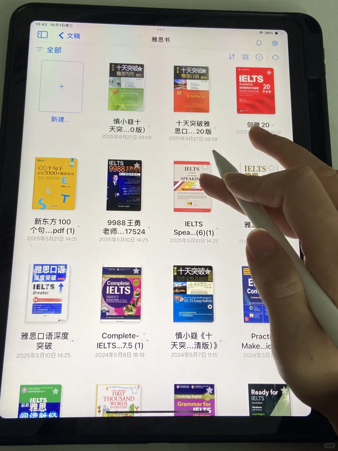 我们雅思人有了ipad是这样的...