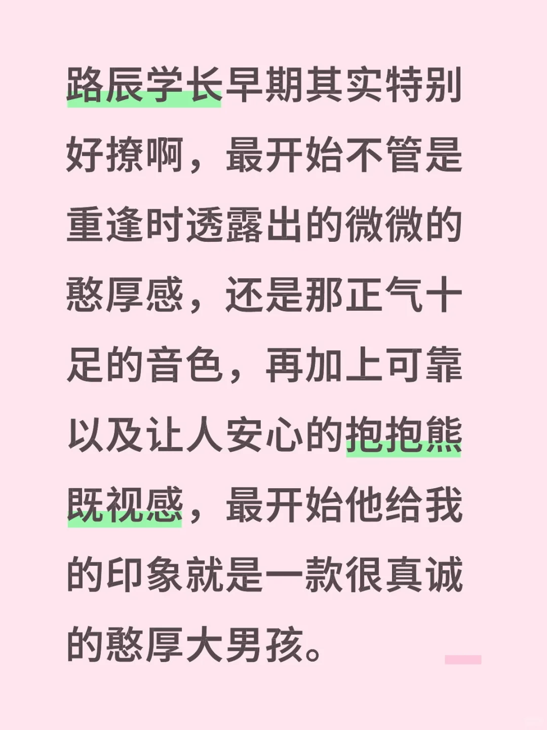 和学长不怎么熟时是很适合撩拨他的时期