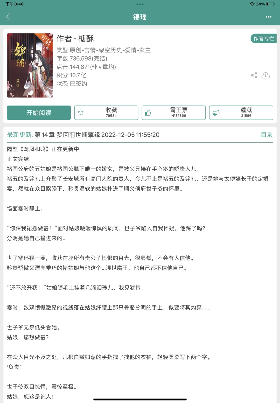 肉香四溢，剧情带感……姐可太会挑书了！