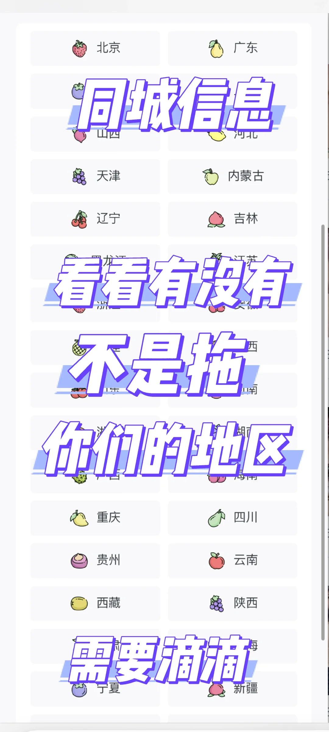 找着了！你们要的同城信息我找着了！