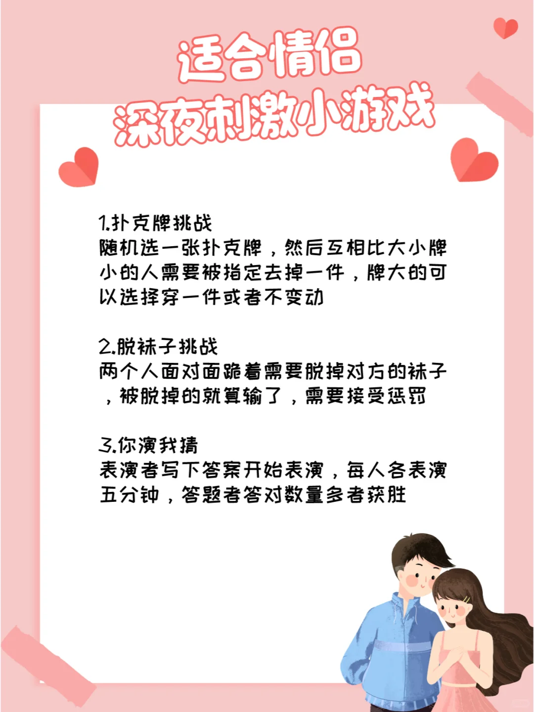 适合情侣深夜乱玩的刺激小游戏