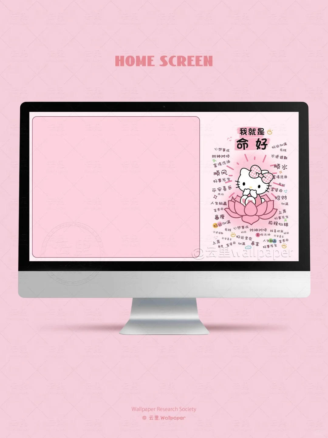 418 | hellokitty·我就是命好 | 电脑壁纸