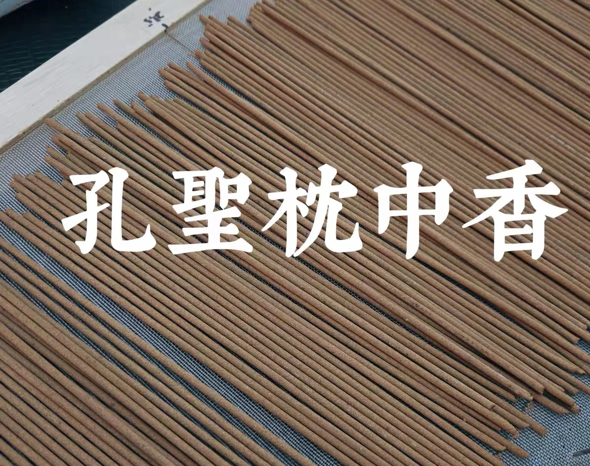 【手作合香】孔圣枕中香