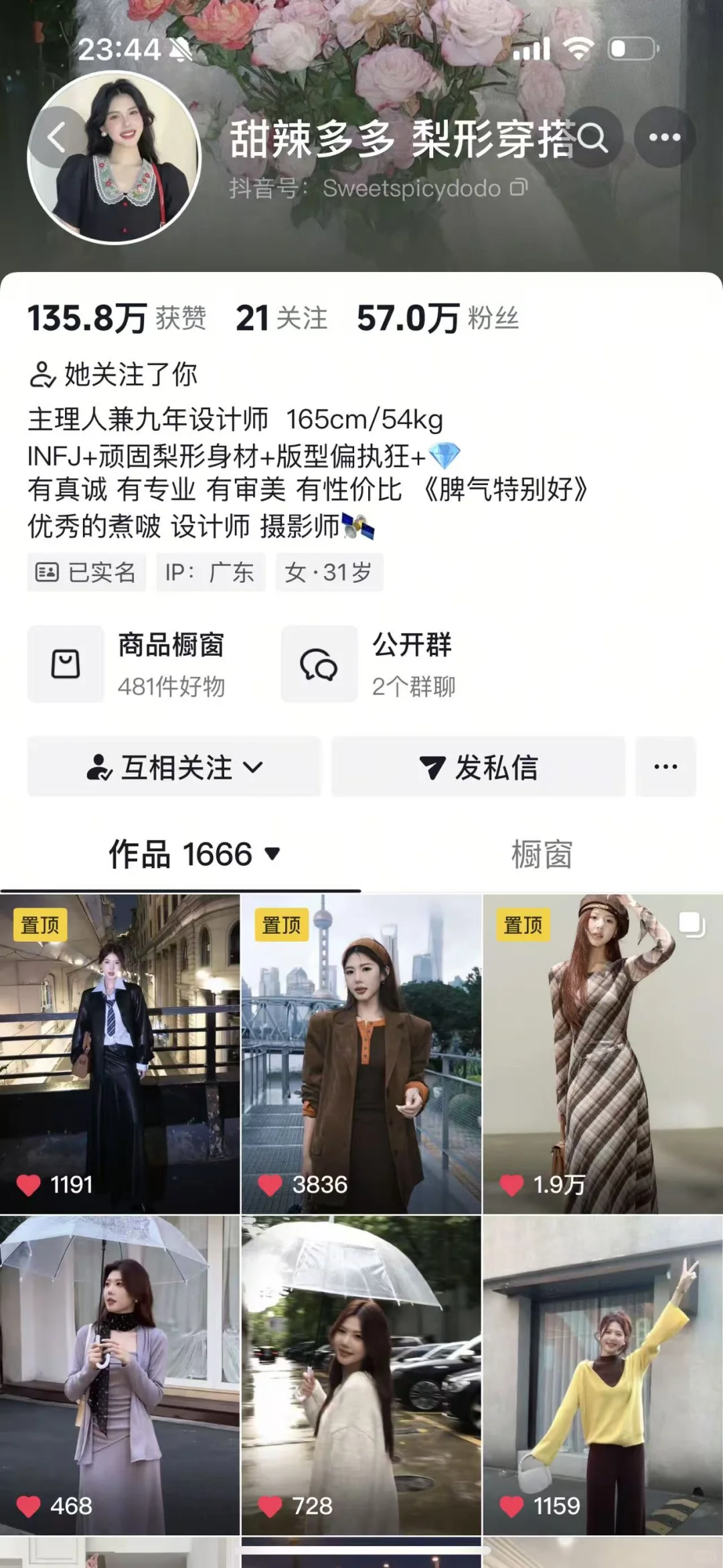 广州！甜辣多多店铺找：红人&主播