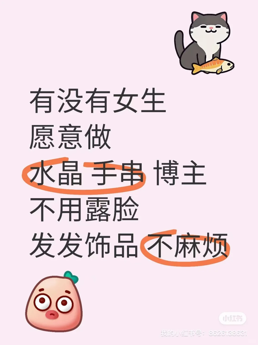 手串博主！不露脸的