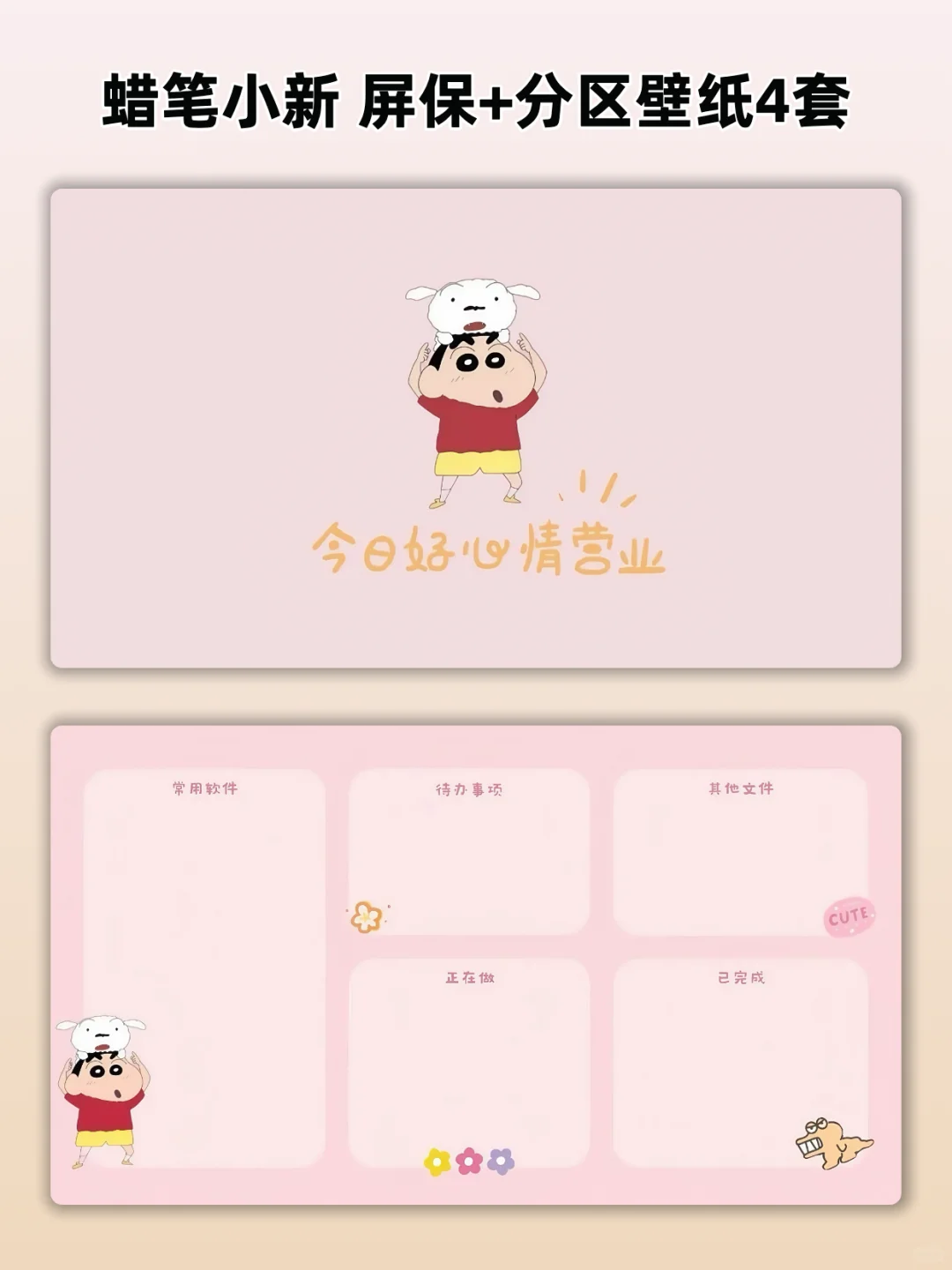 蜡笔小新打工人壁纸，4套装