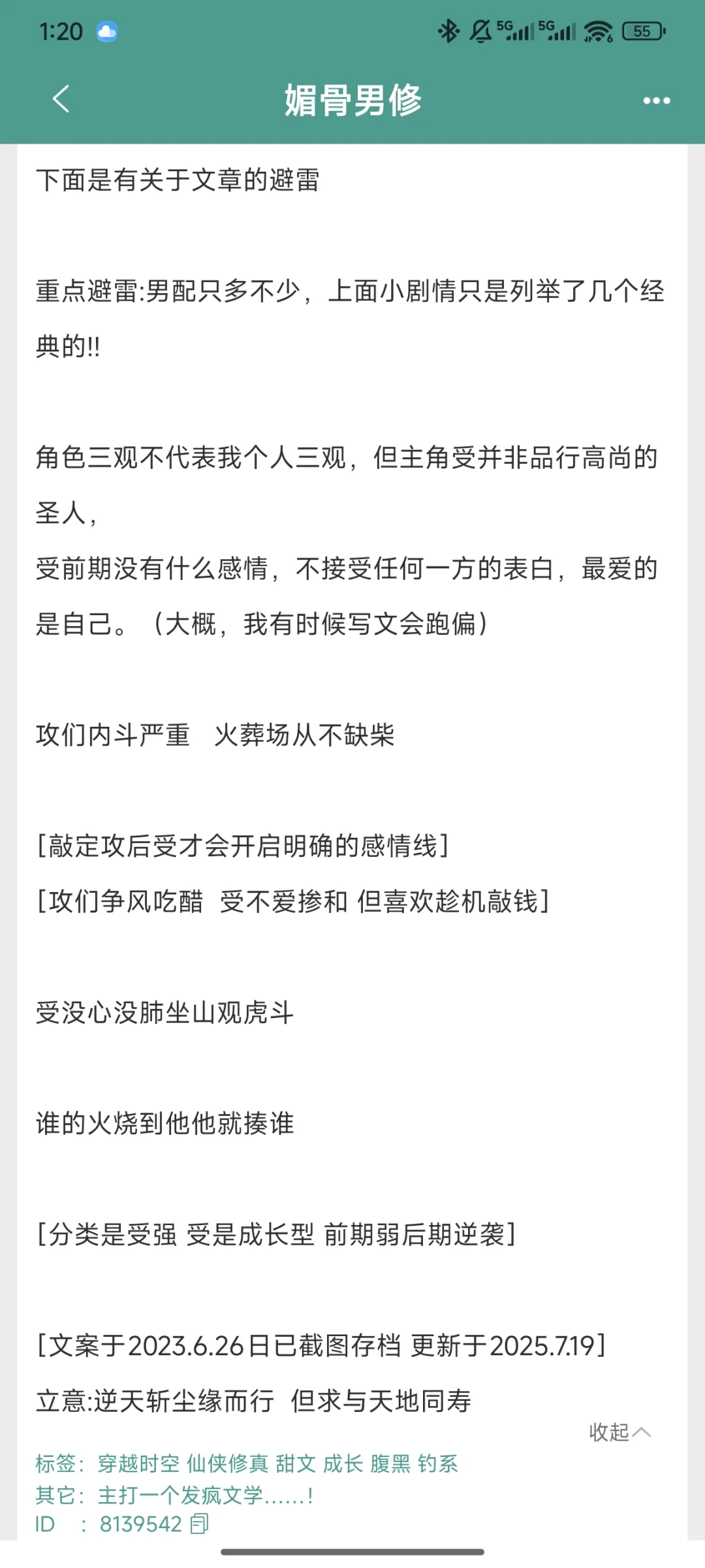 天生媚骨的天赋，玩玩怎么了？
