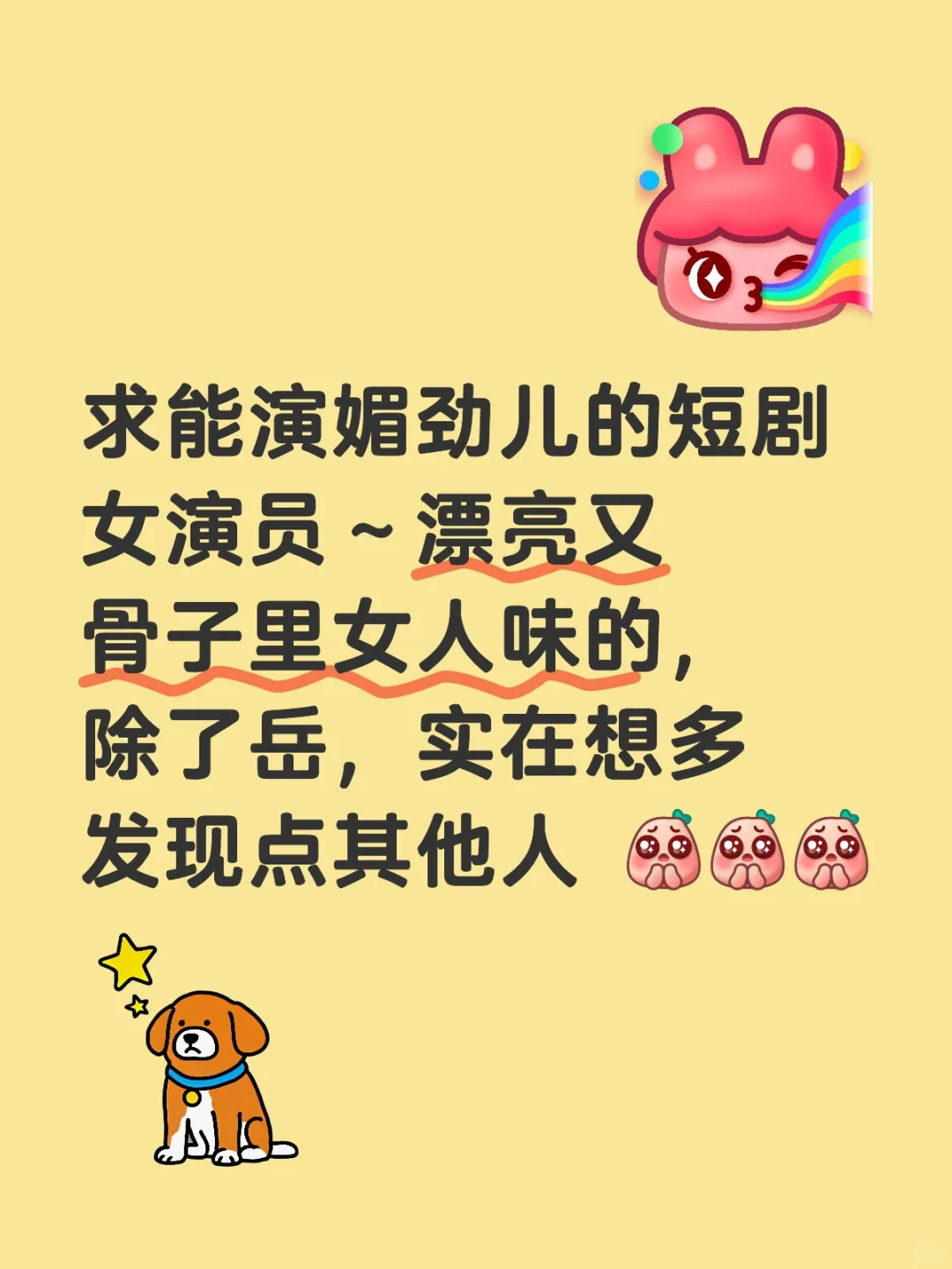 挖一挖3.0：宝藏演员来！！！