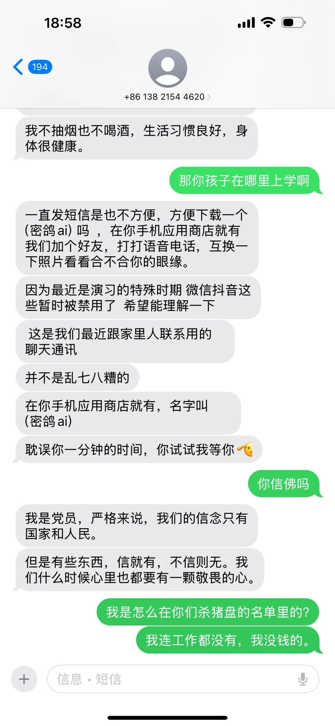 路遇杀猪盘，让我下什么密鸽ai。