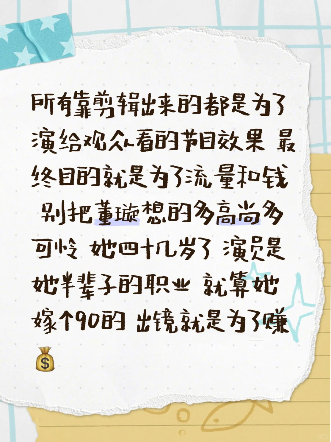 董璇怕是在玩弄我们