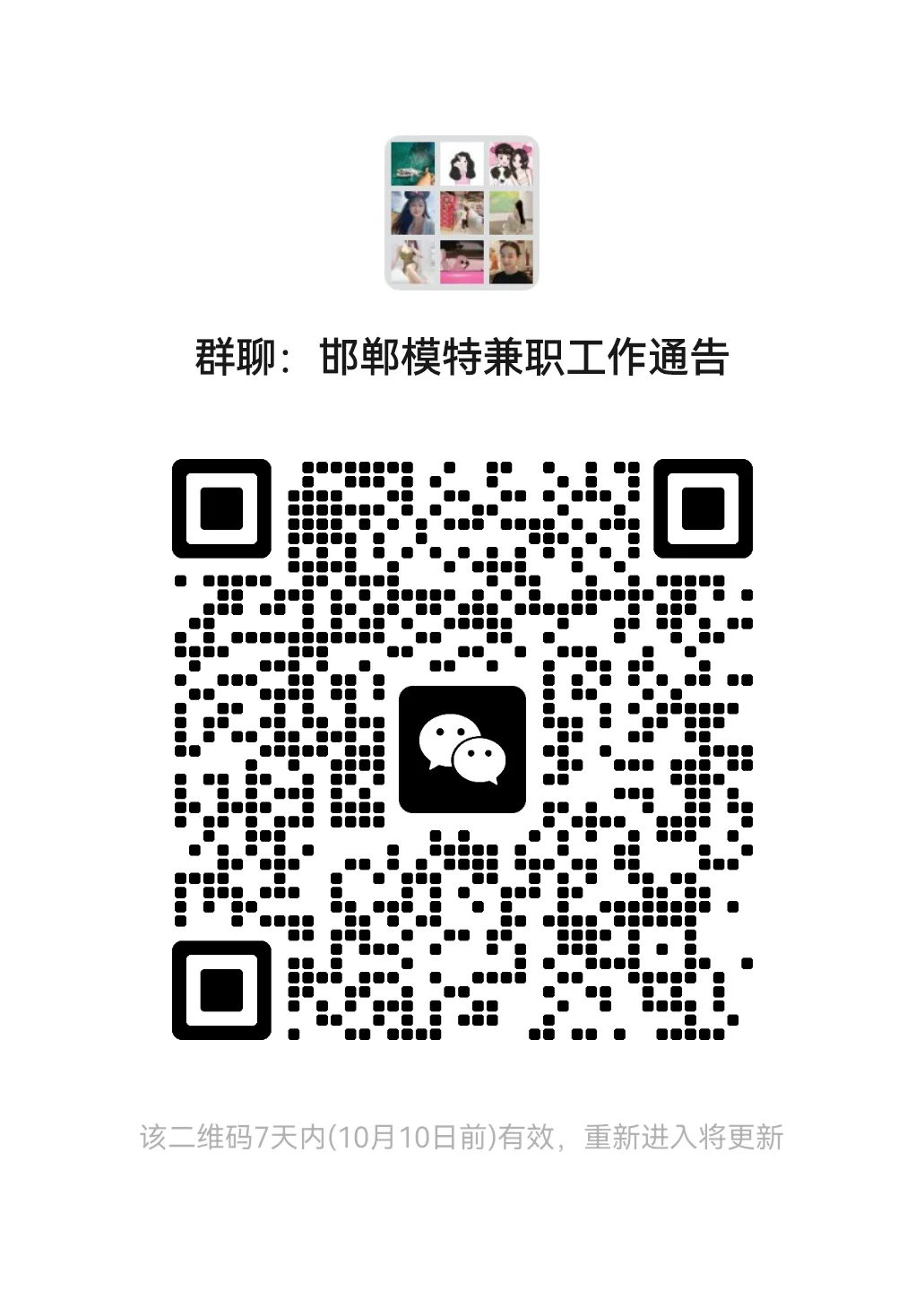 邯郸模特礼仪舞蹈活动兼职通告