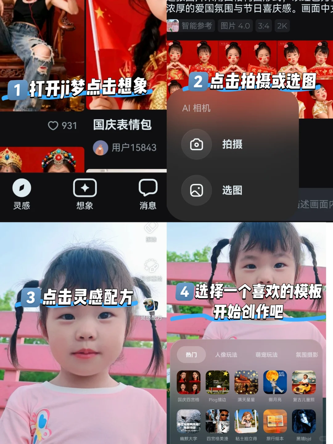 国庆美照轻松搞定