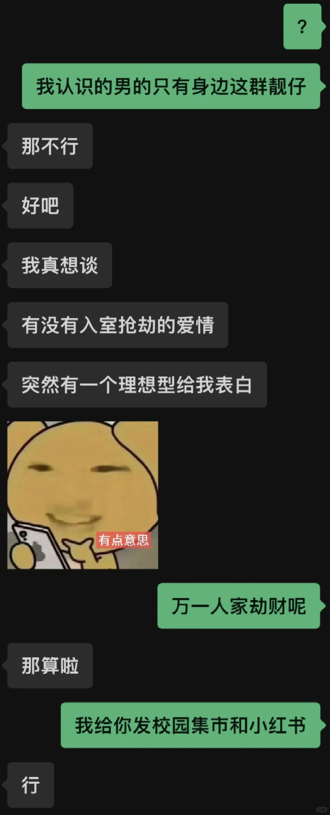 玄武研二学姐在线征婚