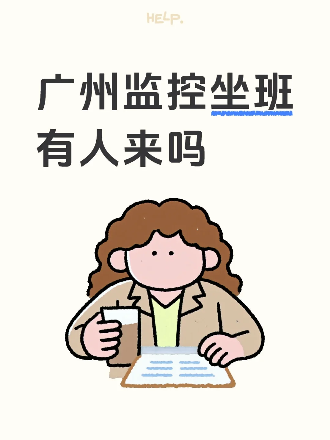 怎么在广州都招聘不到人