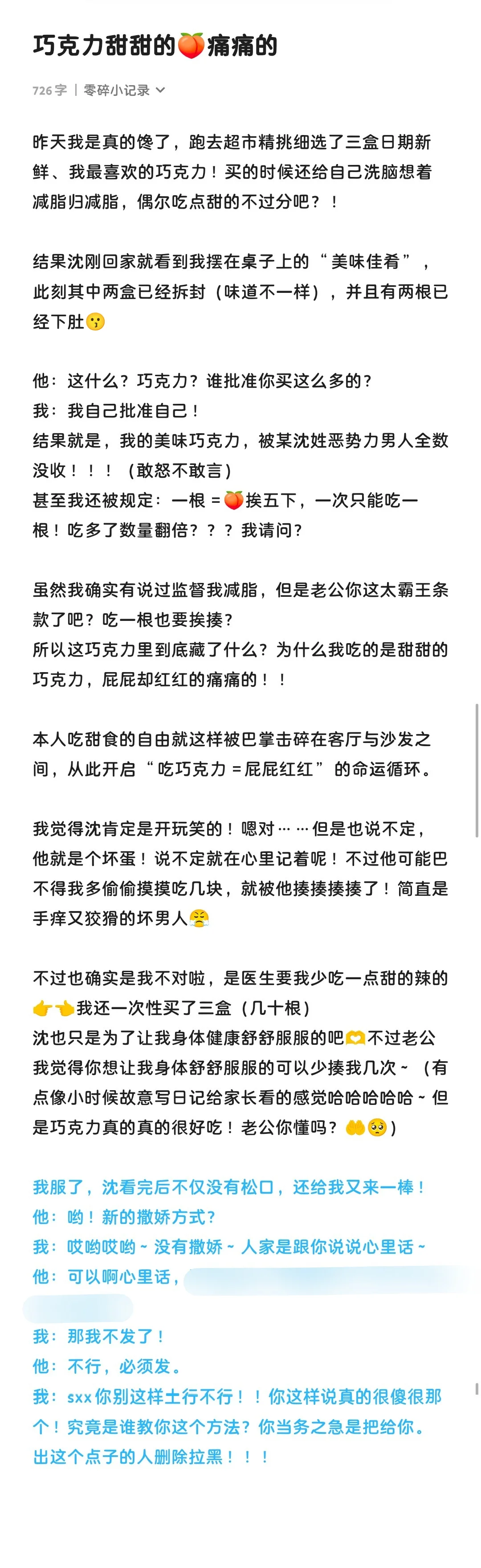 一块巧克力引发的🍑痛痛
