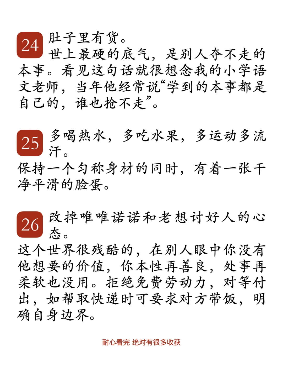 如何培养一眼看上去不好惹的气质