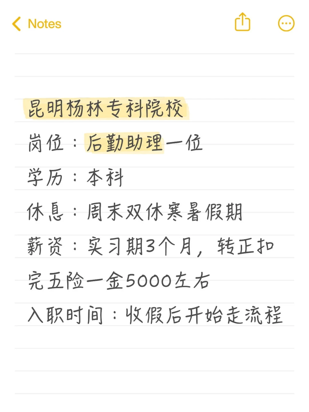 昆明杨林专科院校