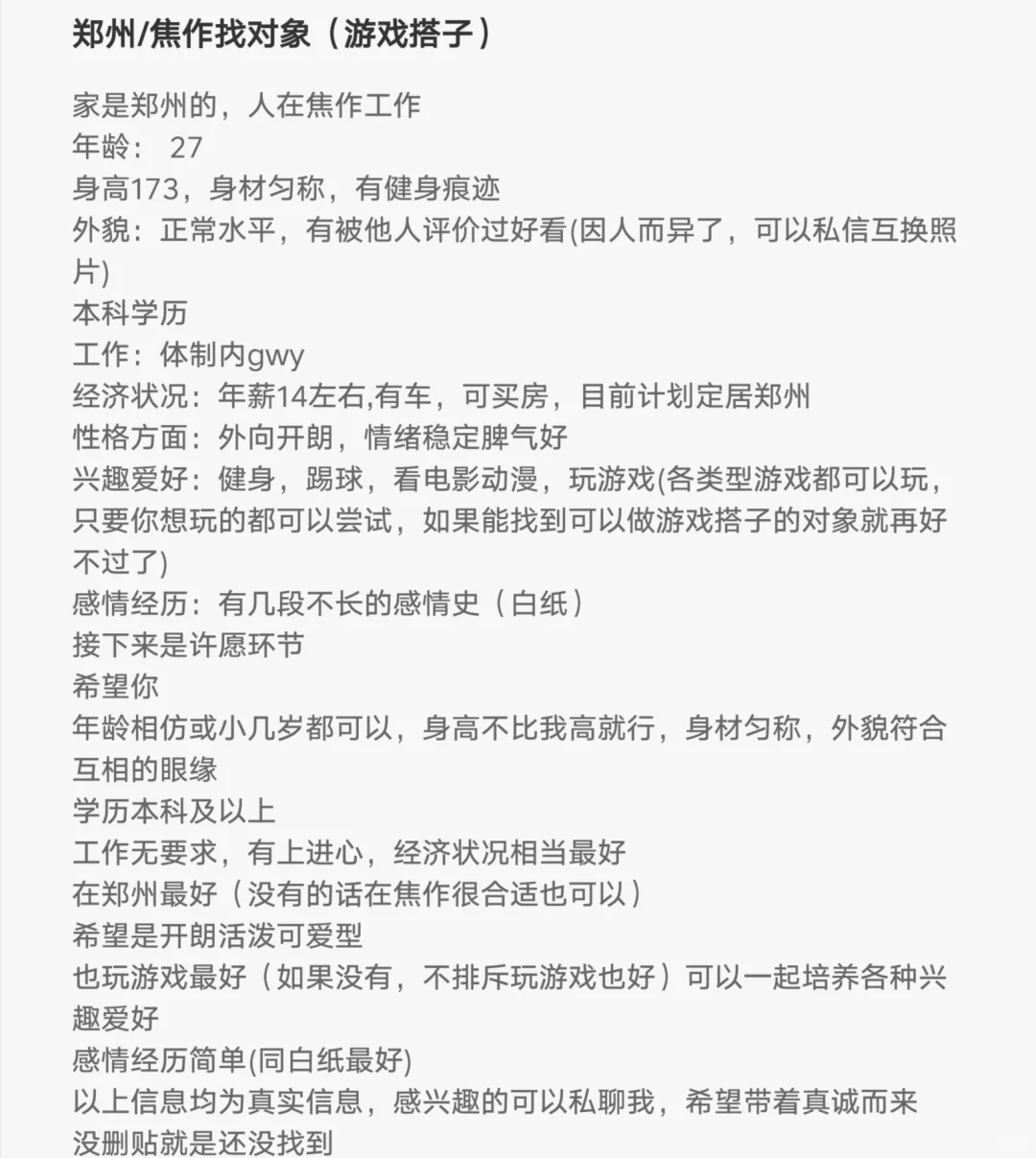 27岁gwy郑州焦作找对象（游戏搭子） 男找女