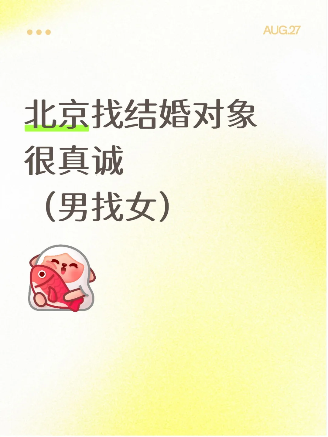 北京90年真诚找对象