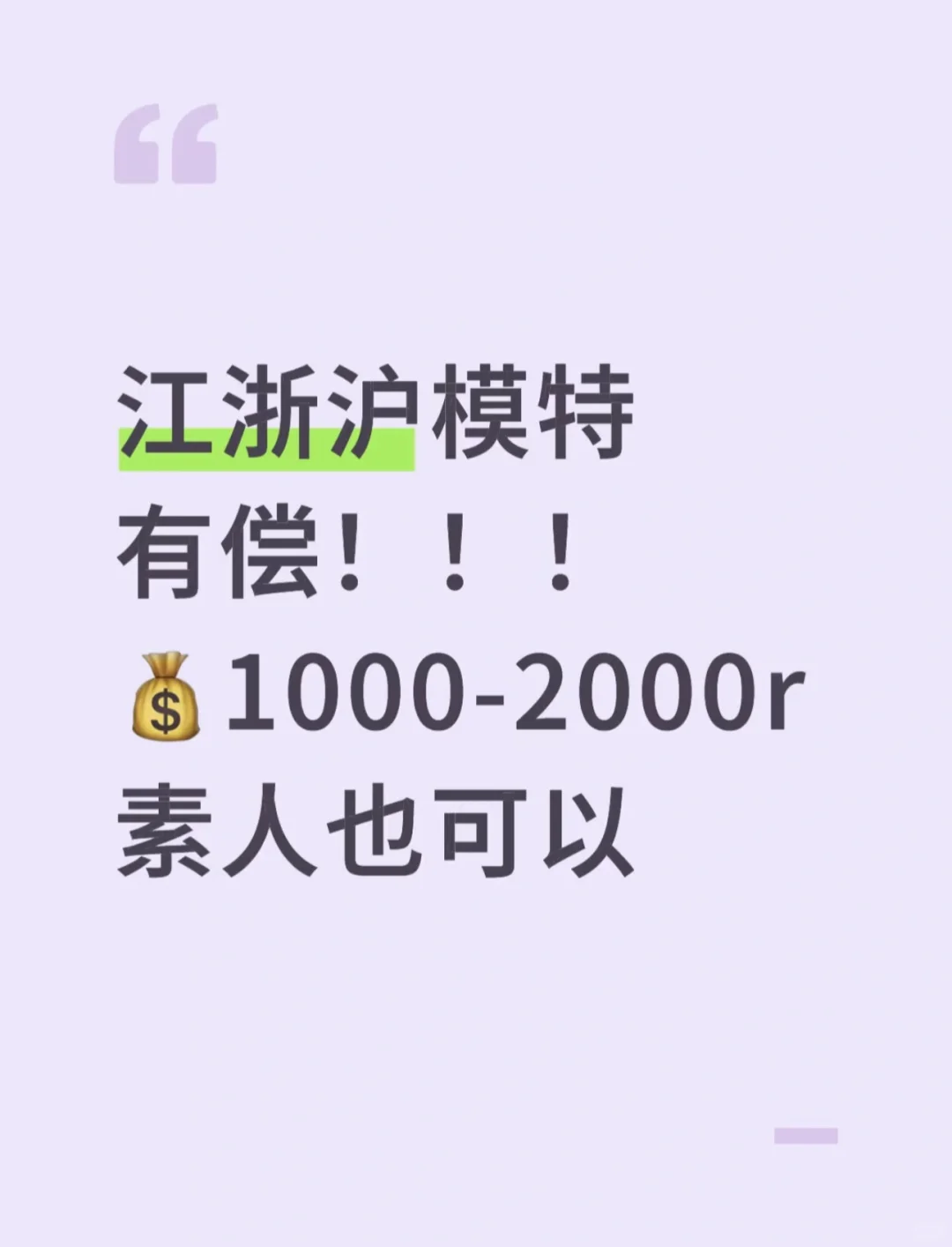 江浙沪顶美顶帅出镜合作