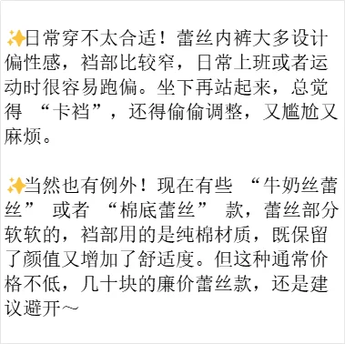 为什么很多女生不喜欢蕾丝内裤？？？