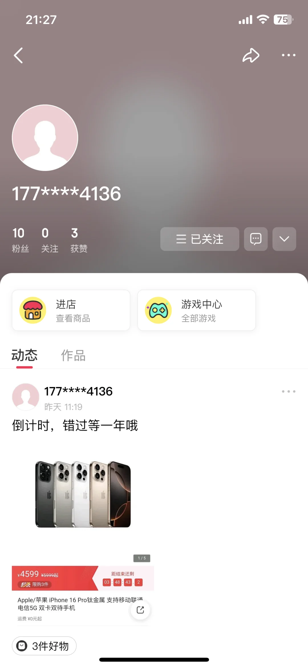 微店自提货新骗局