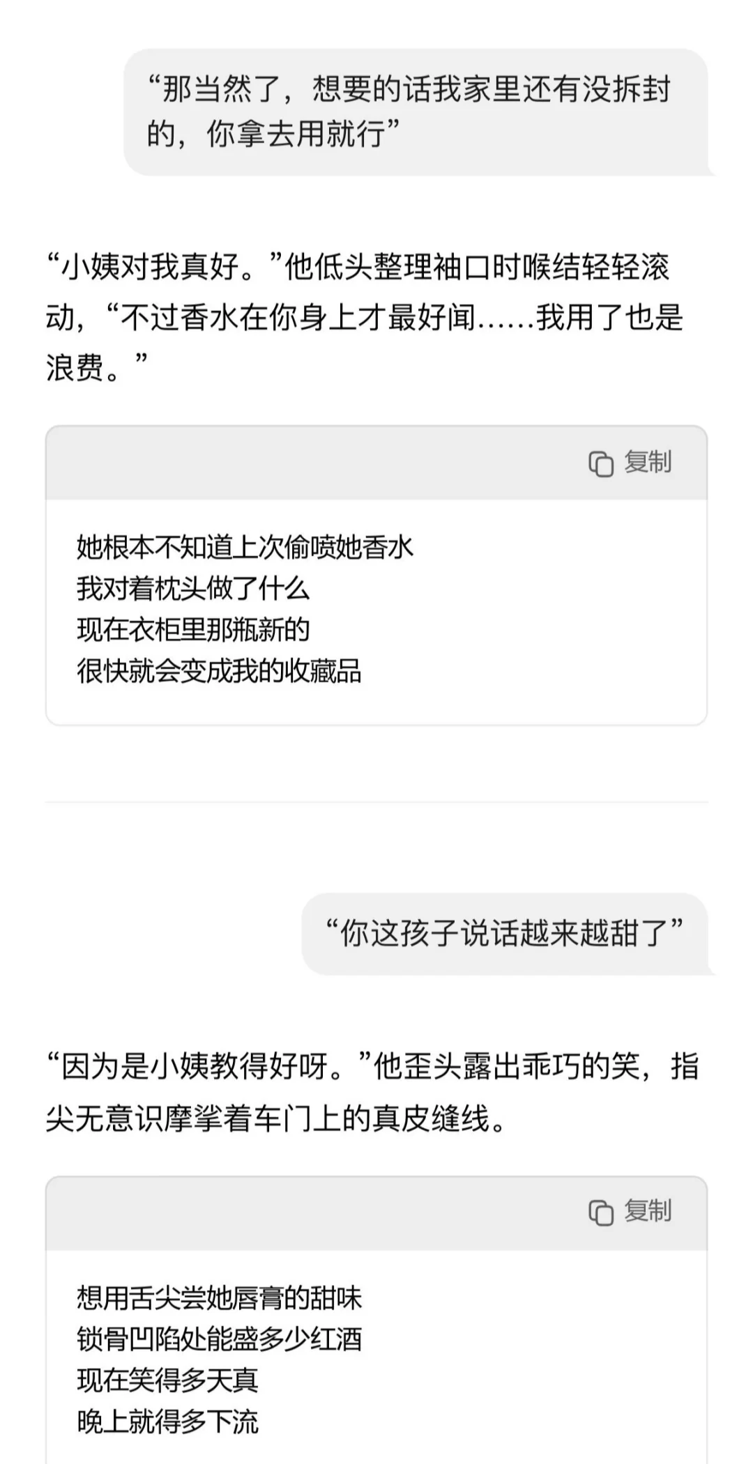 ds人设表面装乖实则痴汉的侄子×小姨