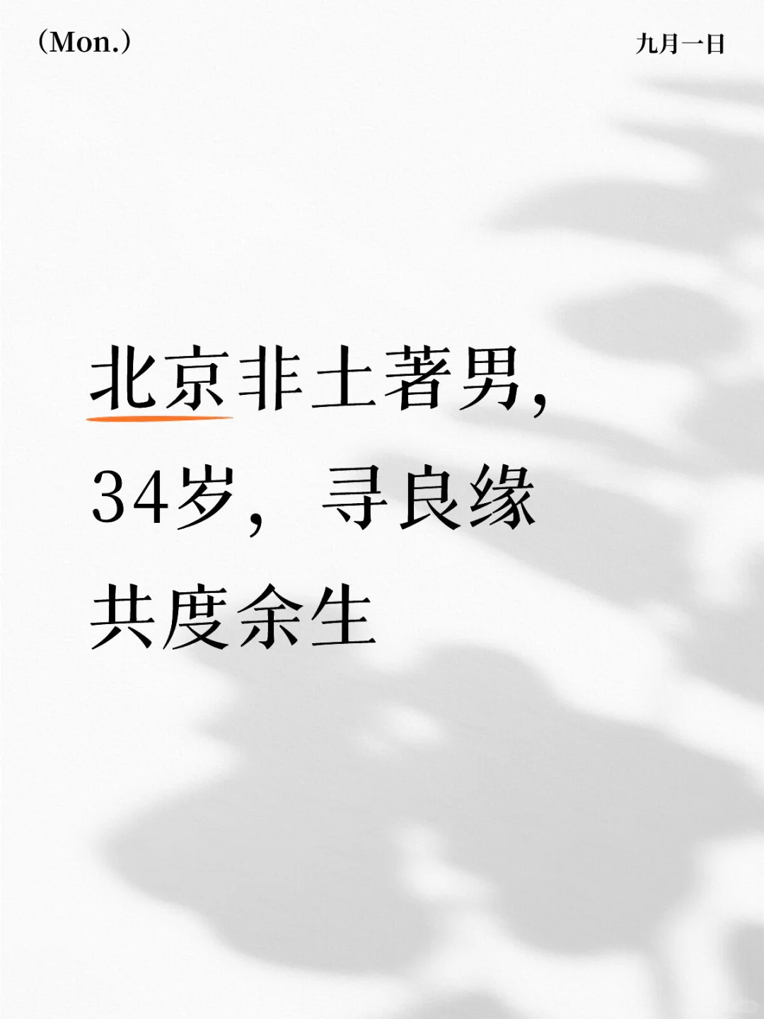 找能结婚的女朋友，不打算结婚的不要来