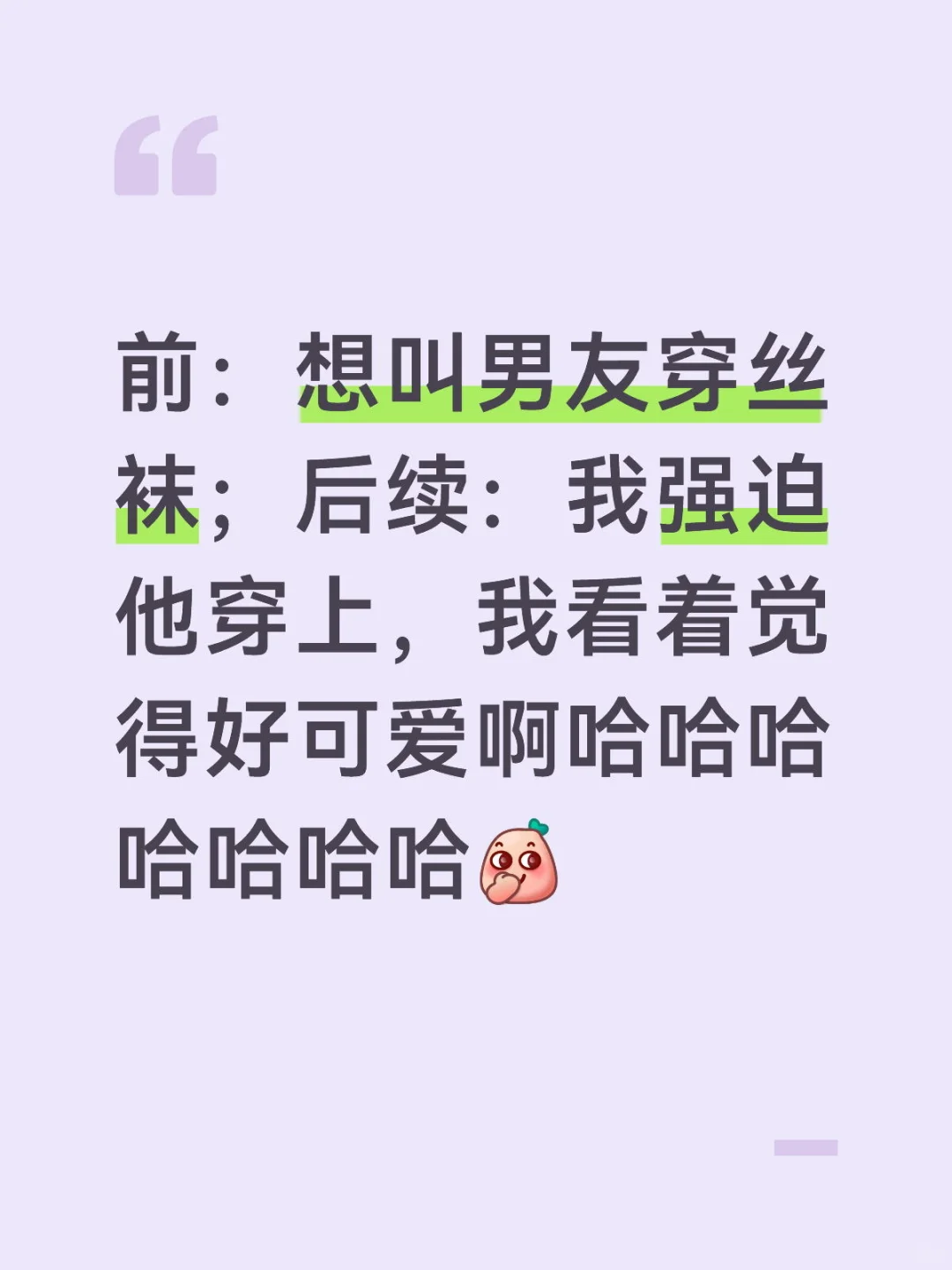 你们想看你们的男朋友穿丝袜吗很奇妙的感觉
