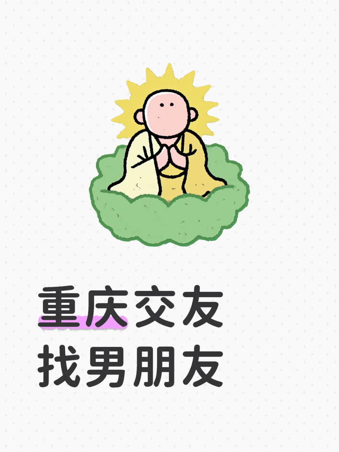 重庆一般女性找男朋友