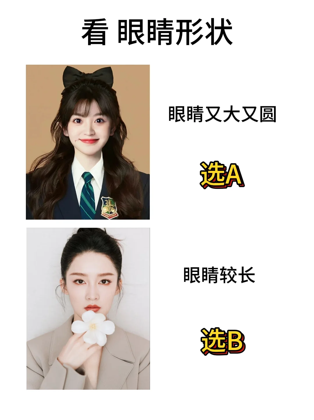 5S自测你是哪个大牌美女！
