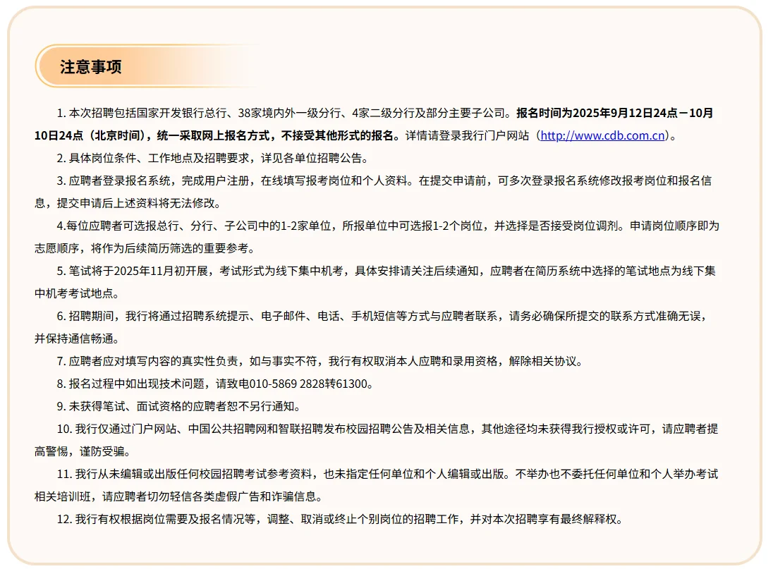 国家开发银行2026年校园招聘天津有岗位