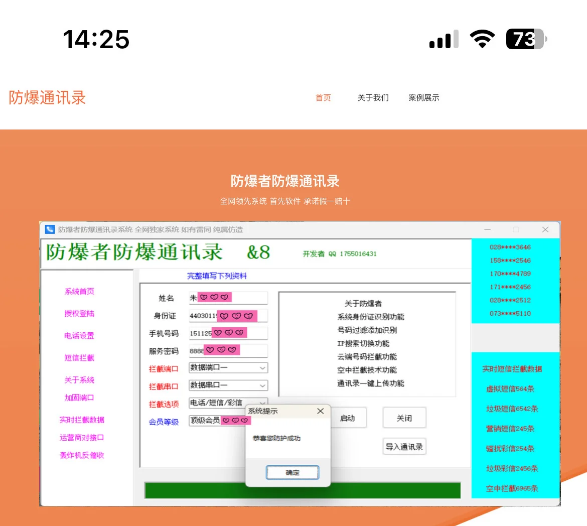 教你怎么防爆通讯录