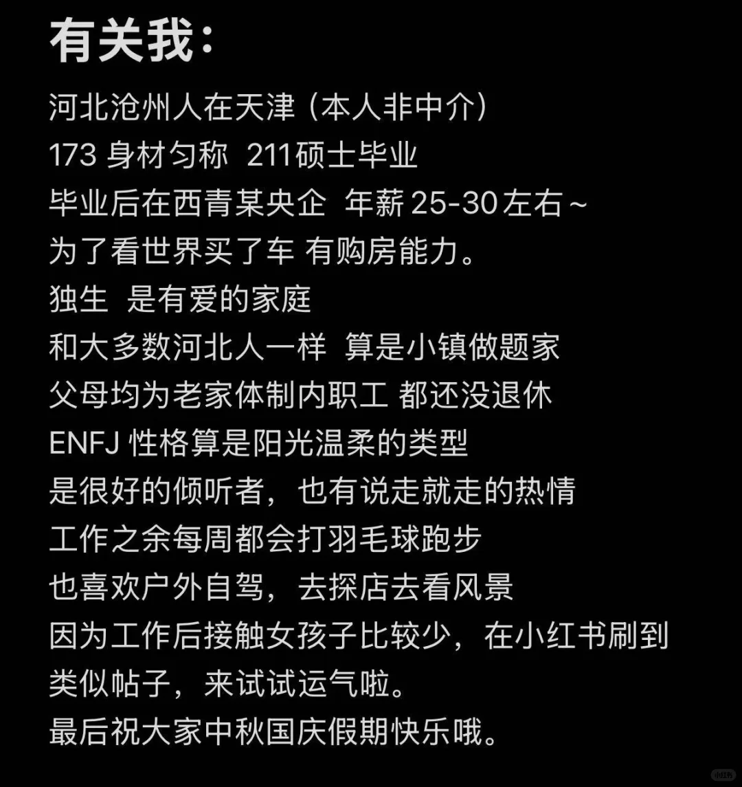 河北男生天津脱单贴