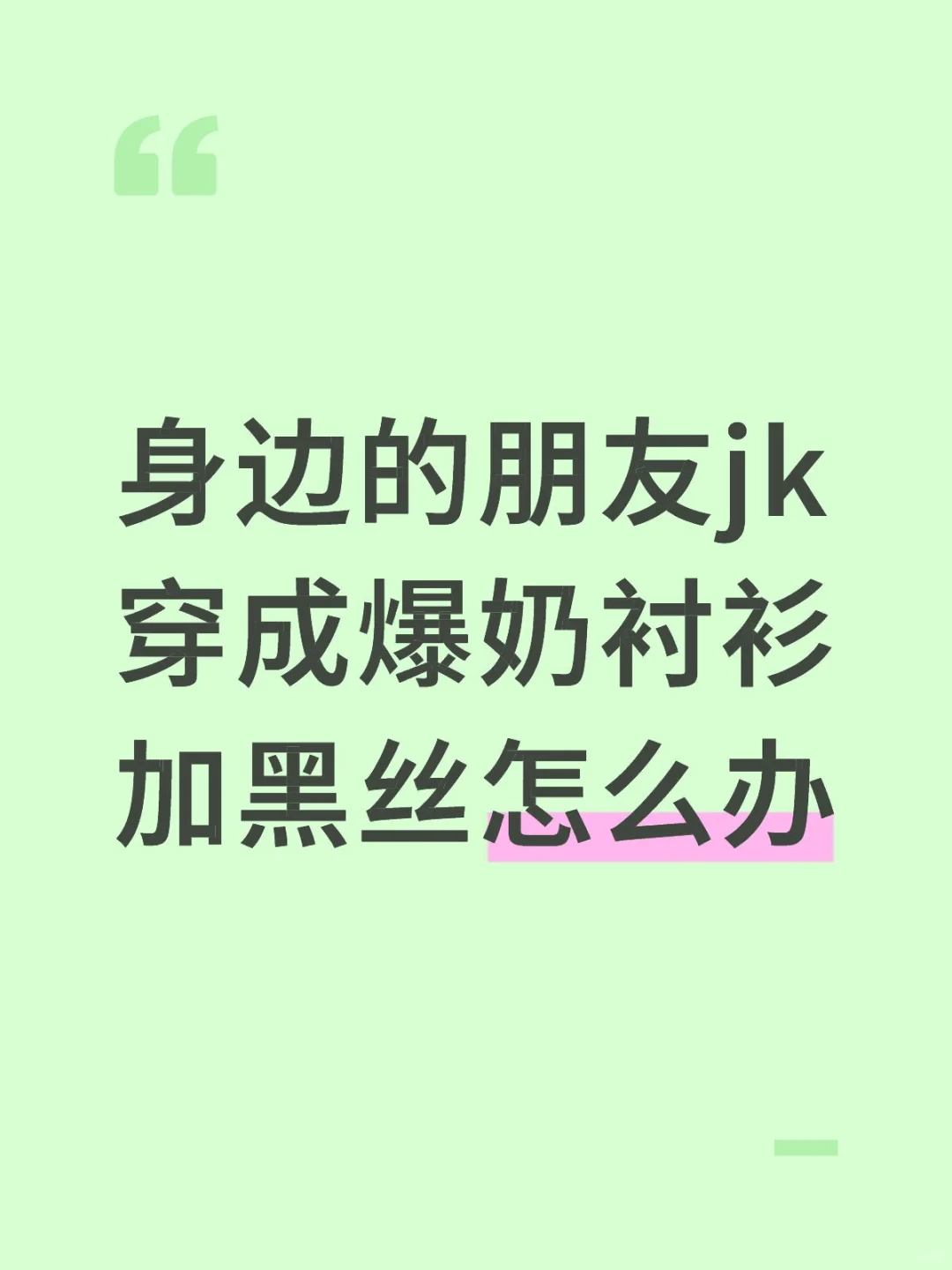这对吗…。？