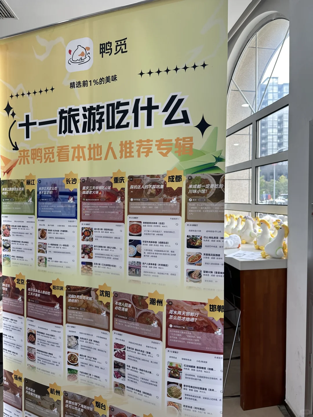 鸭觅小众点评