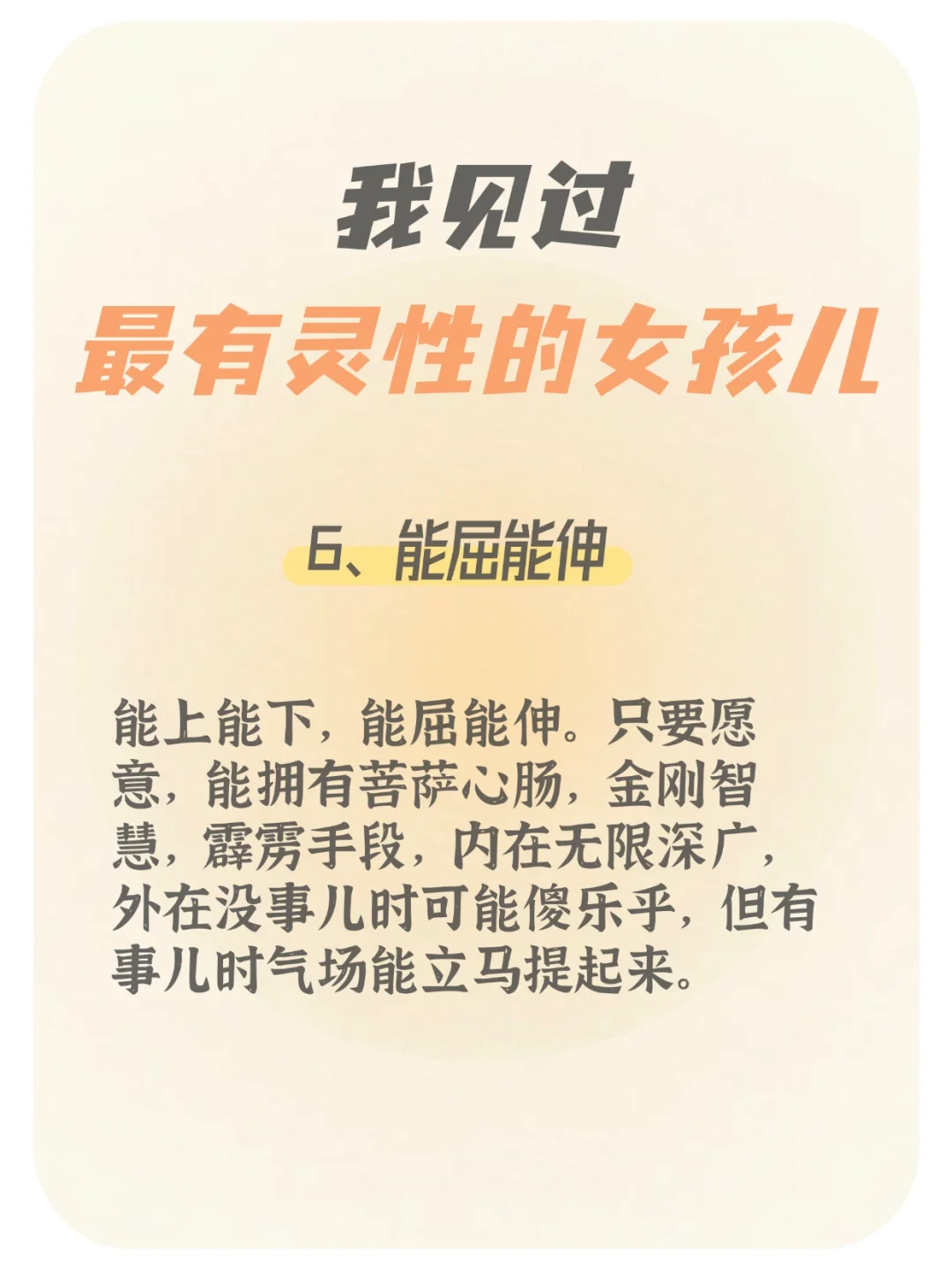 灵性高的女孩儿身上都有这些特点