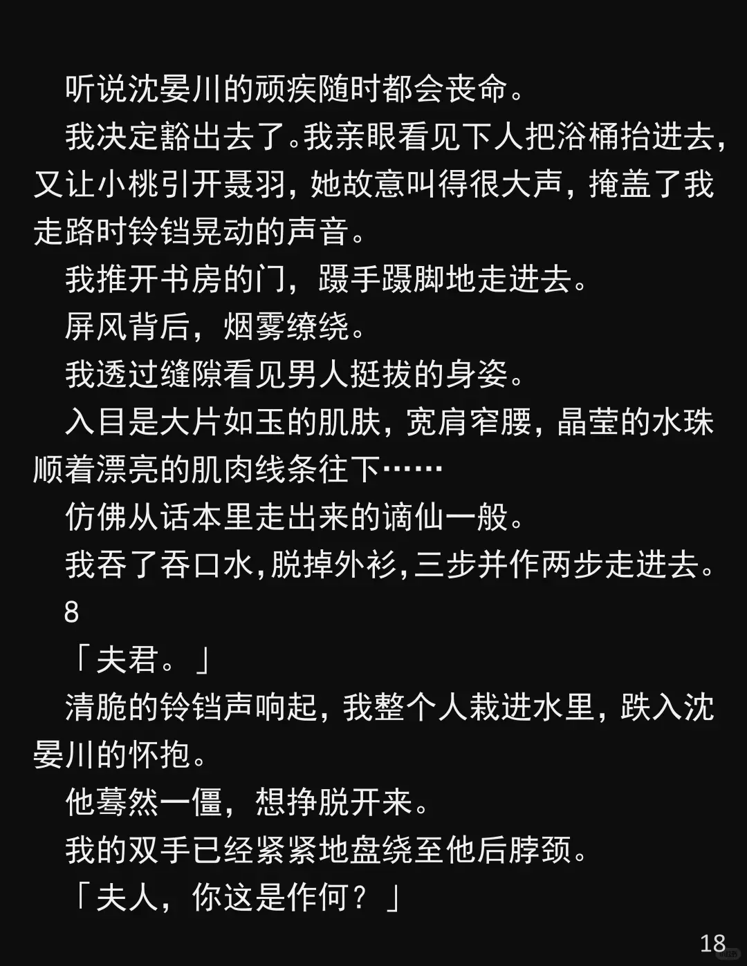 替嫁失明世子，铃铛夜夜响不休……
