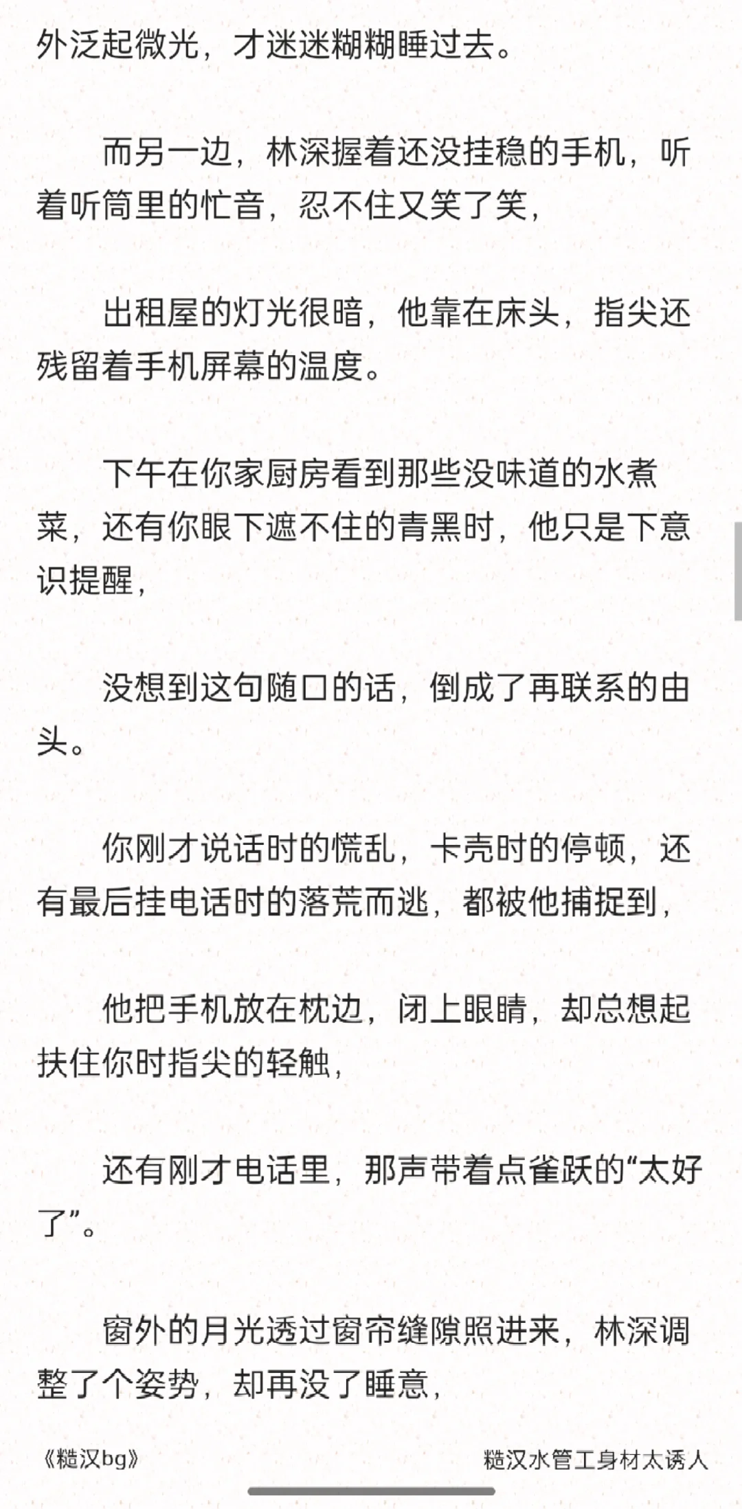 bg｜糙汉水管工，身材太诱人