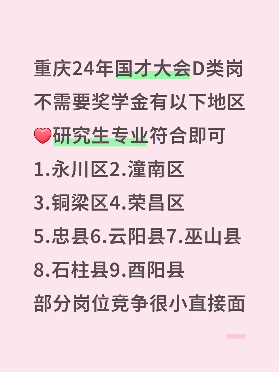 重庆国才D类不需要奖学金地区