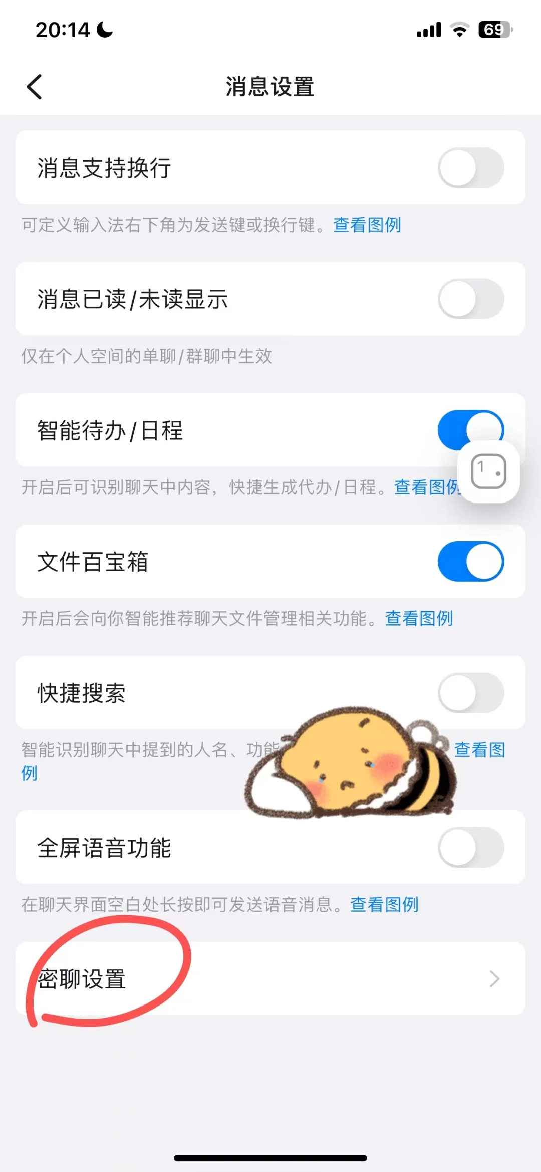 钉钉这个密聊模式简直是隐私星人的福星✔