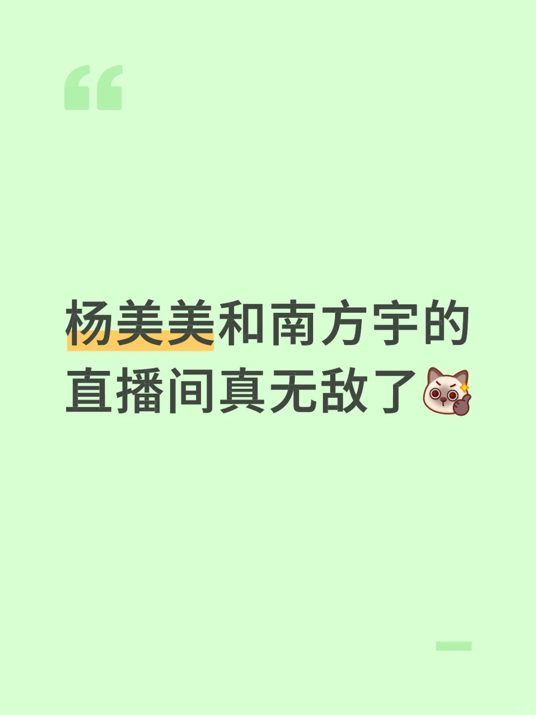 南方宇 无敌了