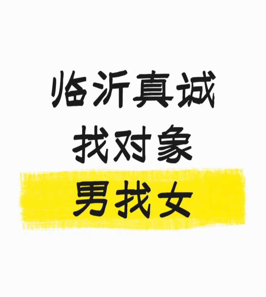 真诚1v1