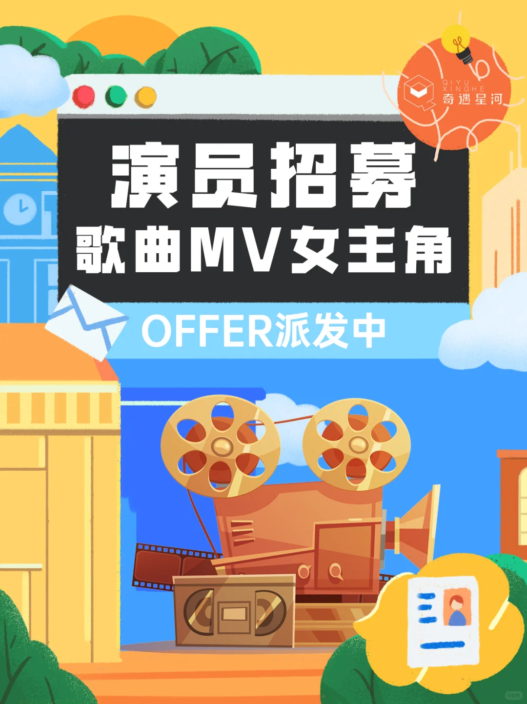 MV女主角招募啦！北京地区优先