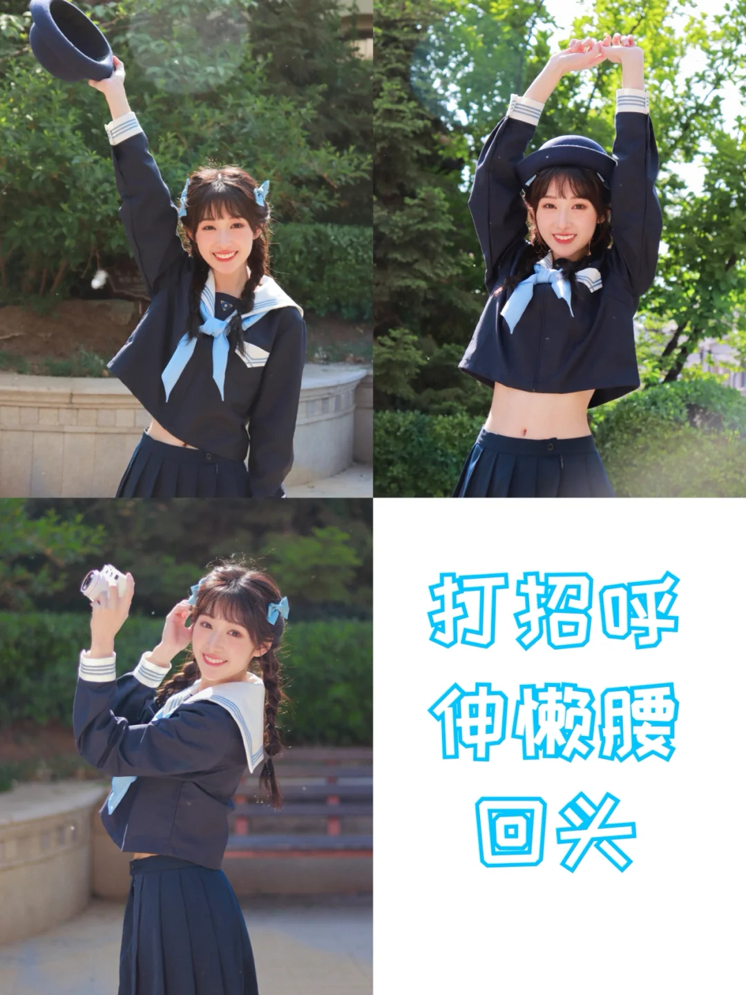 单一场景jk制服拍照姿势大全
