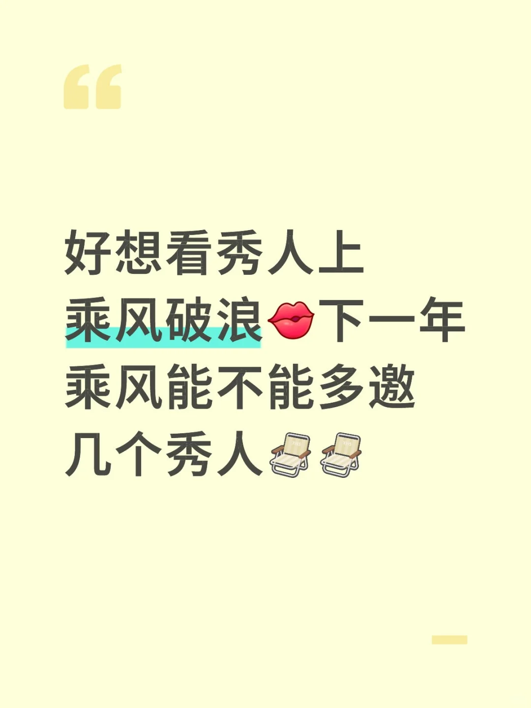 好想看秀人上乘风破浪[kissR]