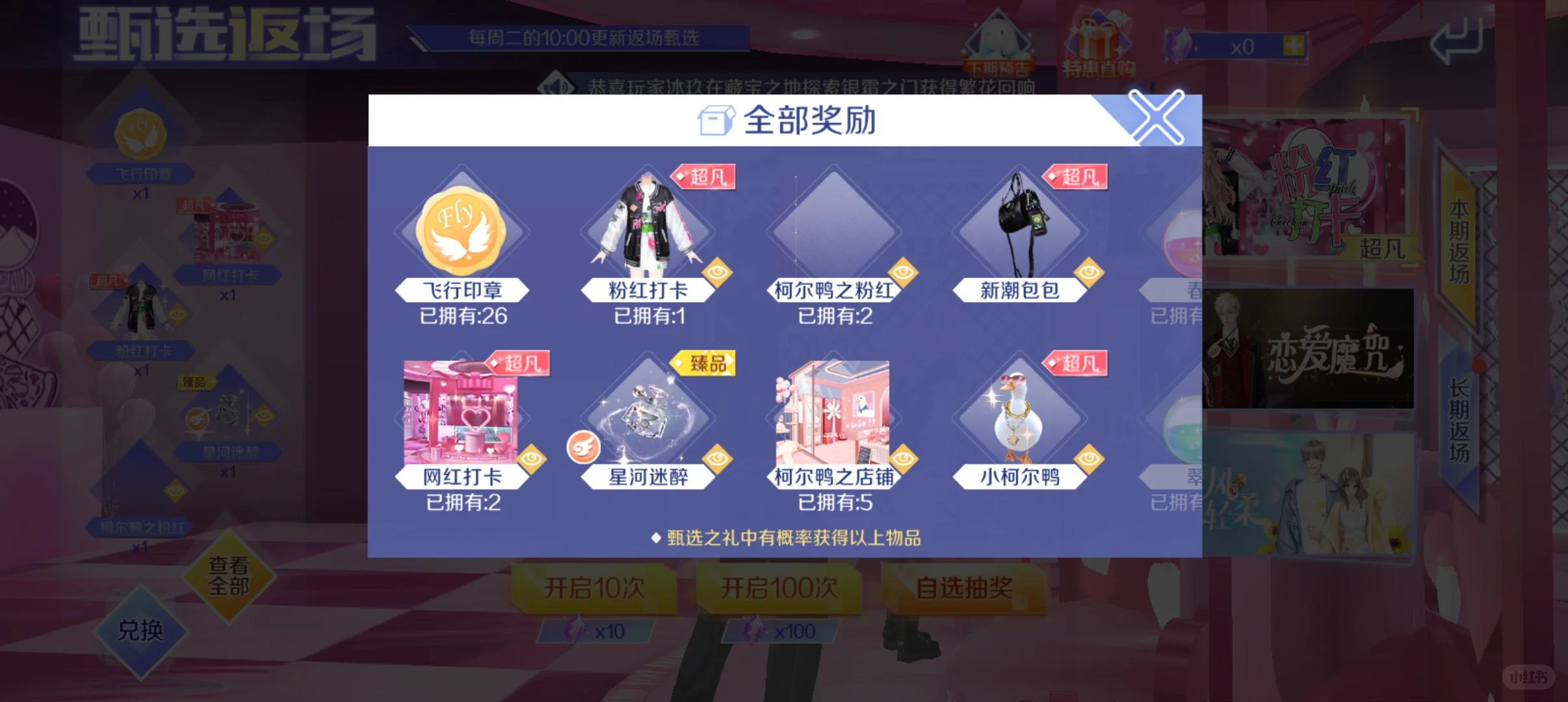 20241008甄选返场【粉红打卡】老周是爱我的